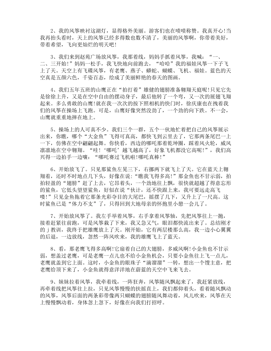 描写放风筝的好句子_第3页