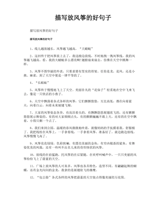 描写放风筝的好句子