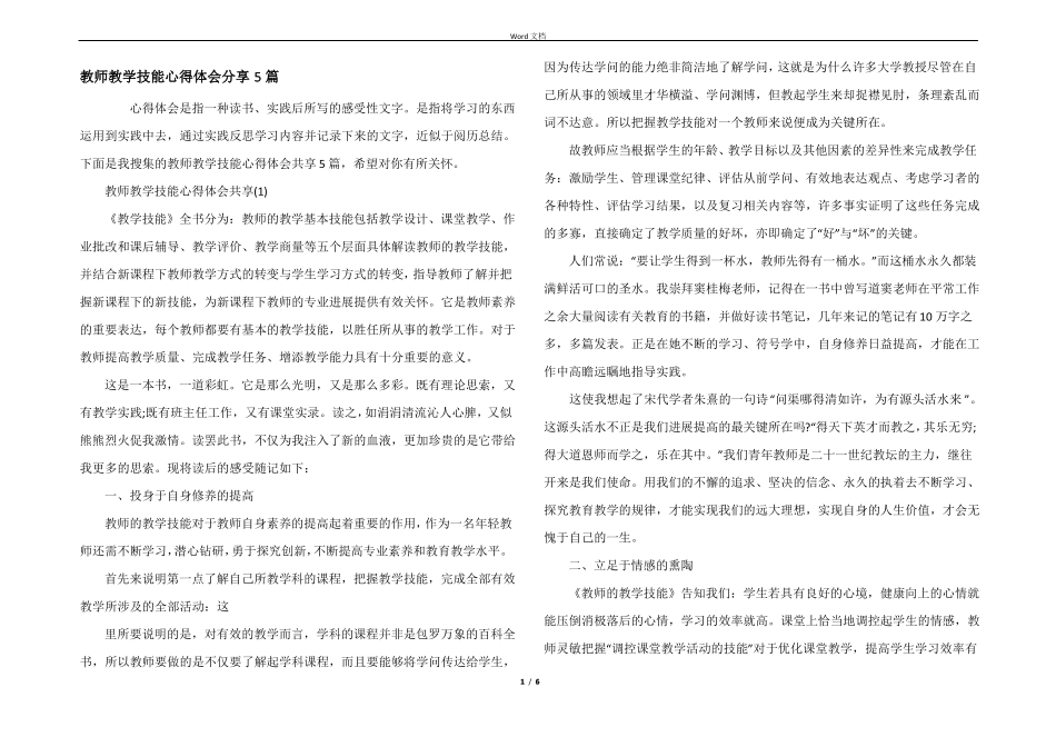 教师教学技能心得体会分享5篇_第1页
