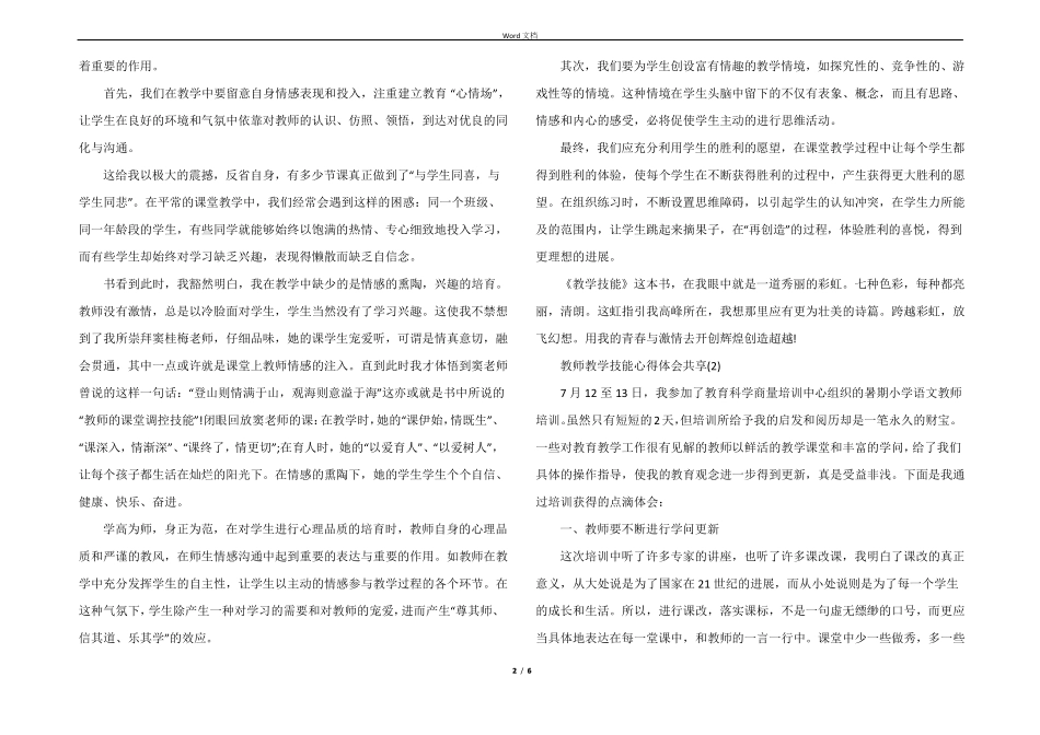 教师教学技能心得体会分享5篇_第2页