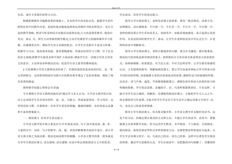 教师教学技能心得体会分享5篇_第3页