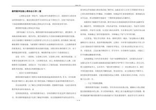 教师教学技能心得体会分享5篇