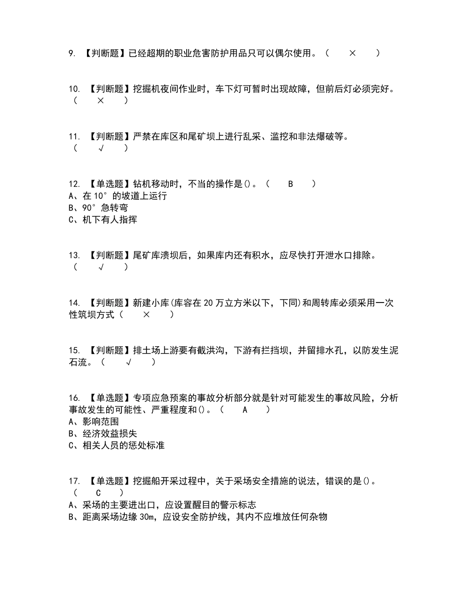 2022年金属非金属矿山露天矿山安全管理人员复审考试及考试题库及答案参考39_第2页