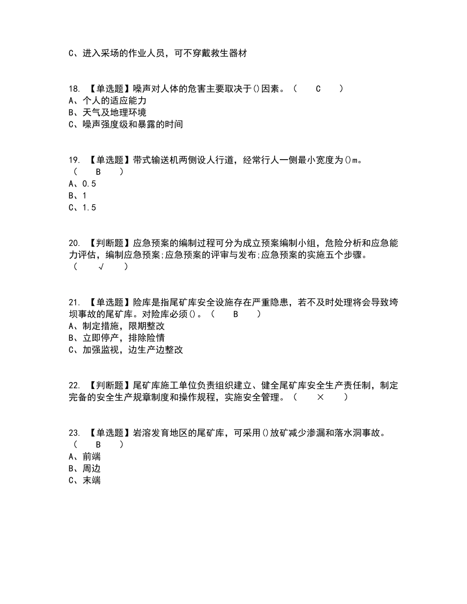 2022年金属非金属矿山露天矿山安全管理人员复审考试及考试题库及答案参考39_第3页