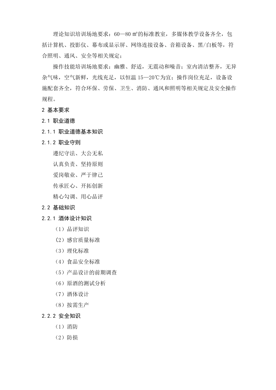 酒体设计师培训标准_第3页