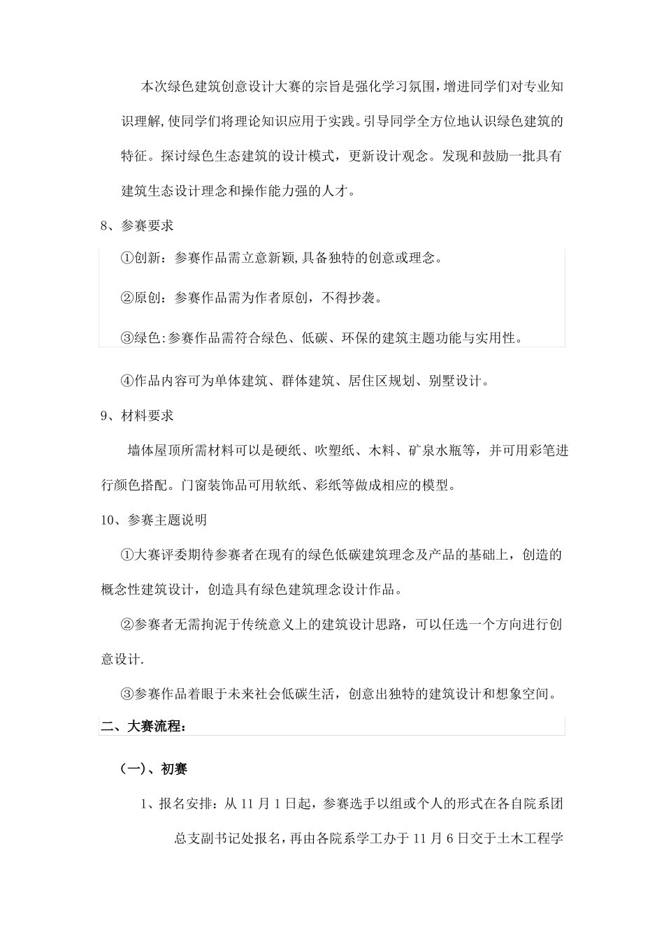 绿色建筑创意设计大赛策划书12_第3页
