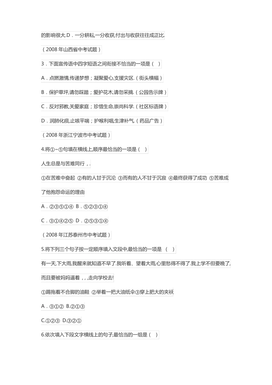 二十道排序题及答案_第3页