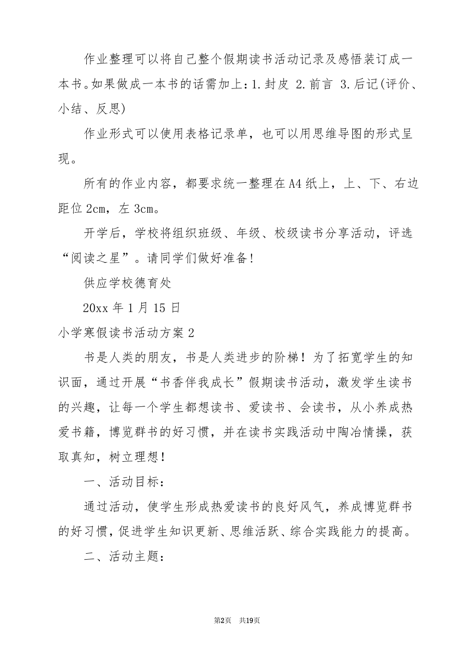 2022小学寒假读书活动方案1_第2页
