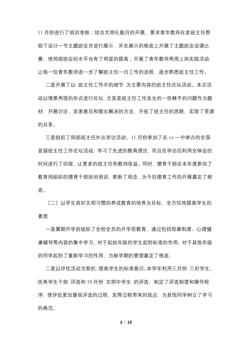 2022年学校班子述职报告_第2页