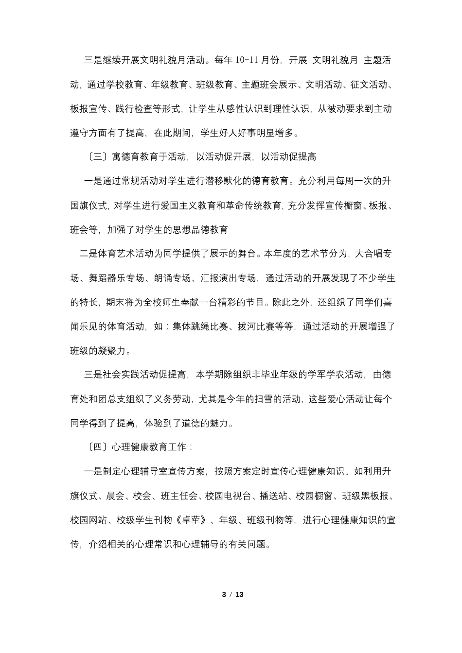 2022年学校班子述职报告_第3页