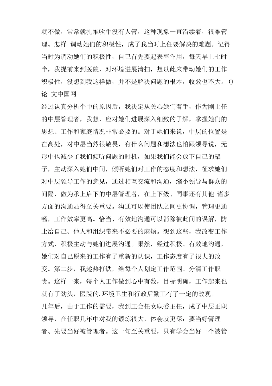 如何当好中层管理者读后感_第2页