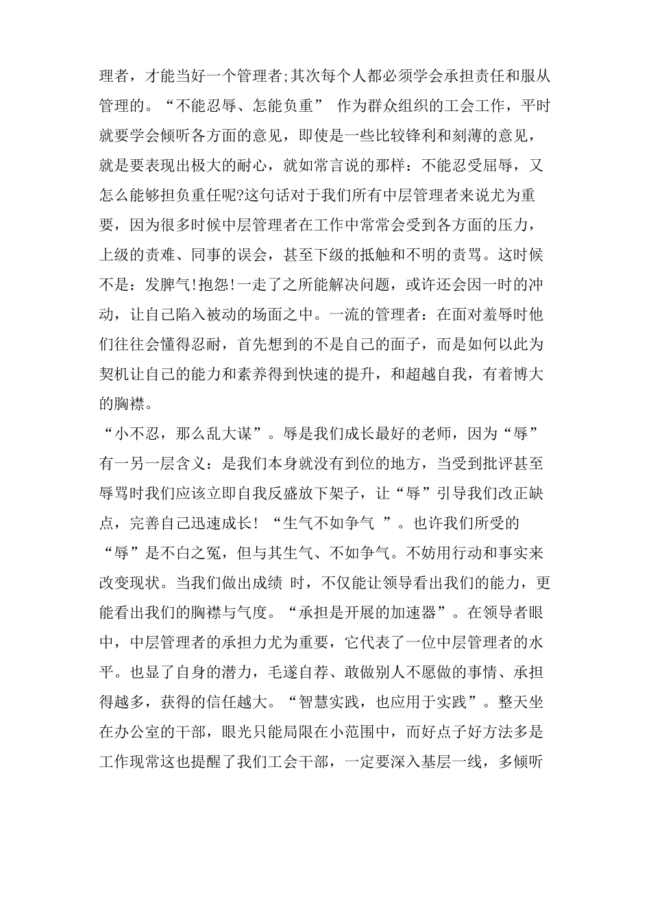 如何当好中层管理者读后感_第3页