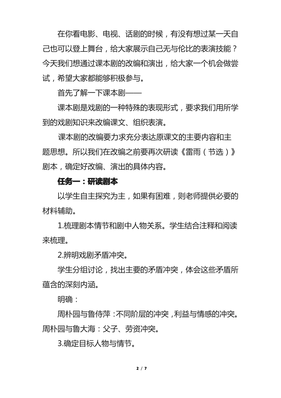 人教版高中语文课本剧的改编和演出—以雷雨节选为例_第2页