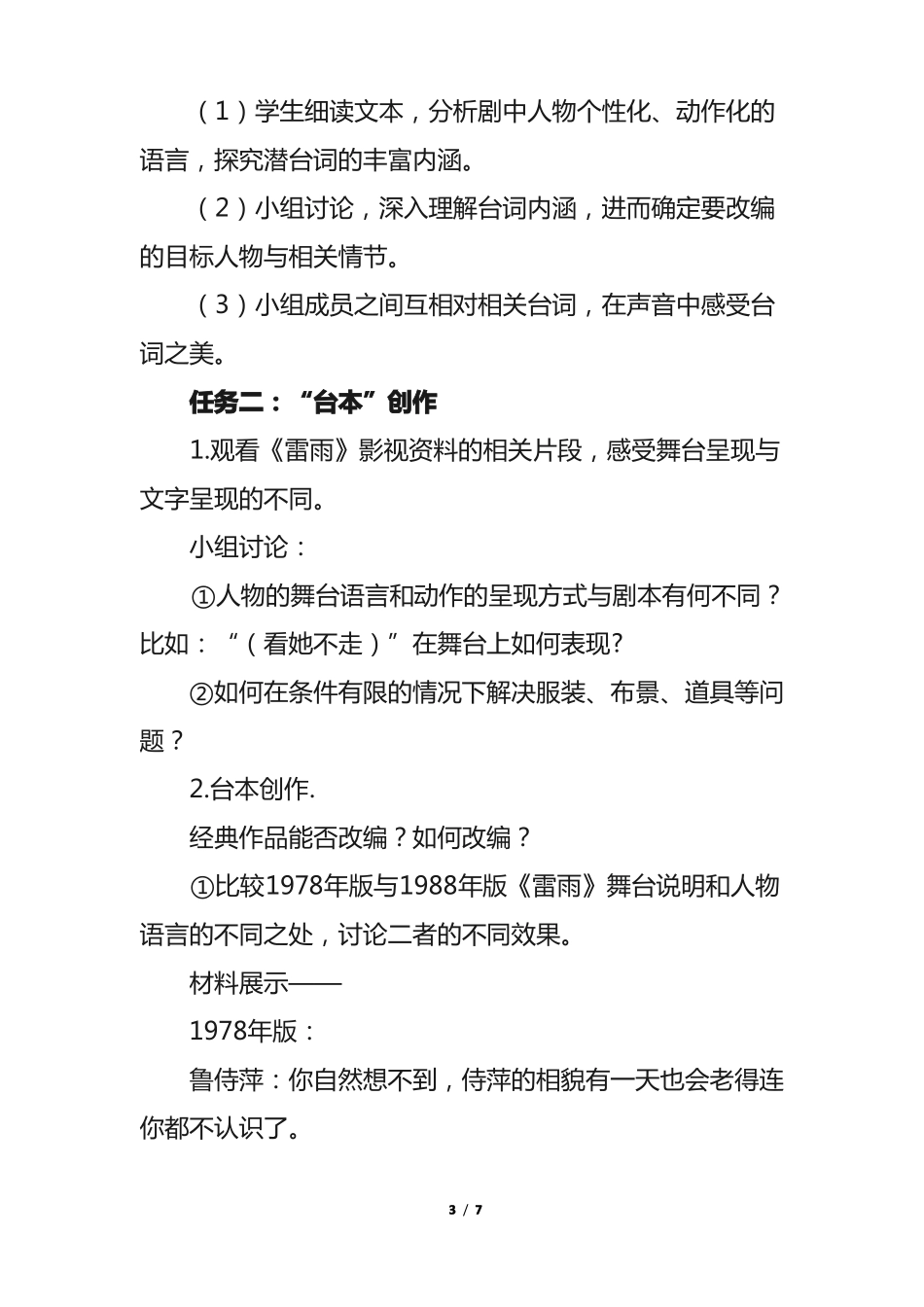 人教版高中语文课本剧的改编和演出—以雷雨节选为例_第3页