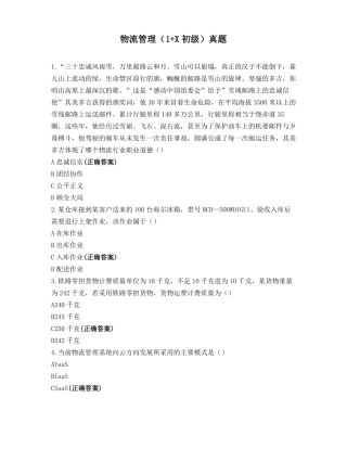 物流管理1+X初级真题