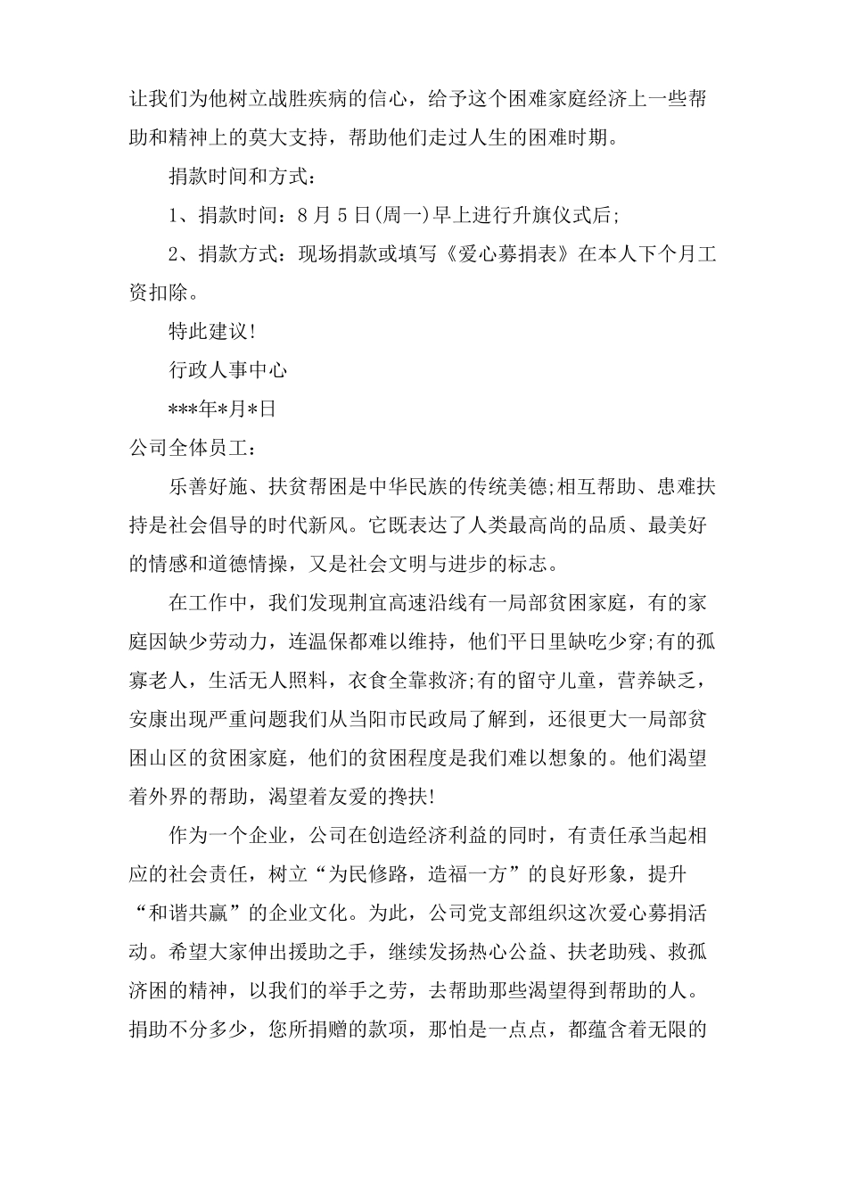 公司募捐倡议书范文_第2页