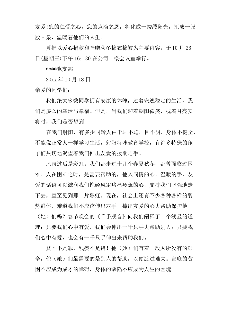 公司募捐倡议书范文_第3页