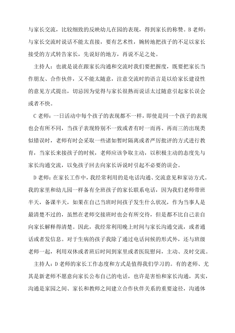 2022年幼儿园园教研活动记录最新_第2页