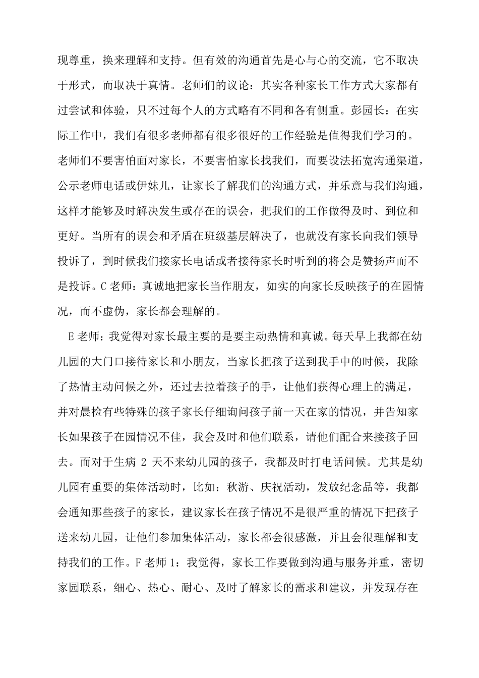 2022年幼儿园园教研活动记录最新_第3页