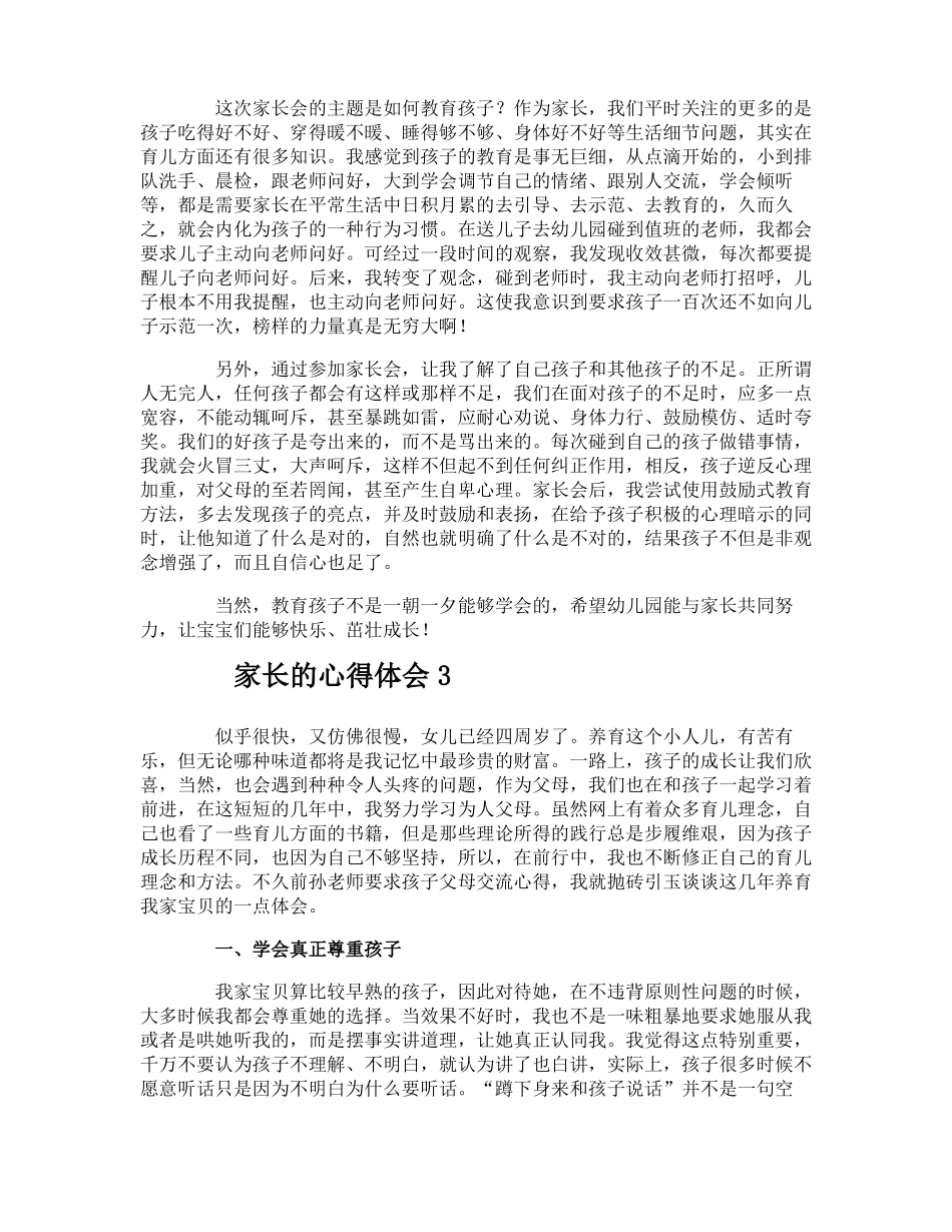 家长的心得体会_第2页