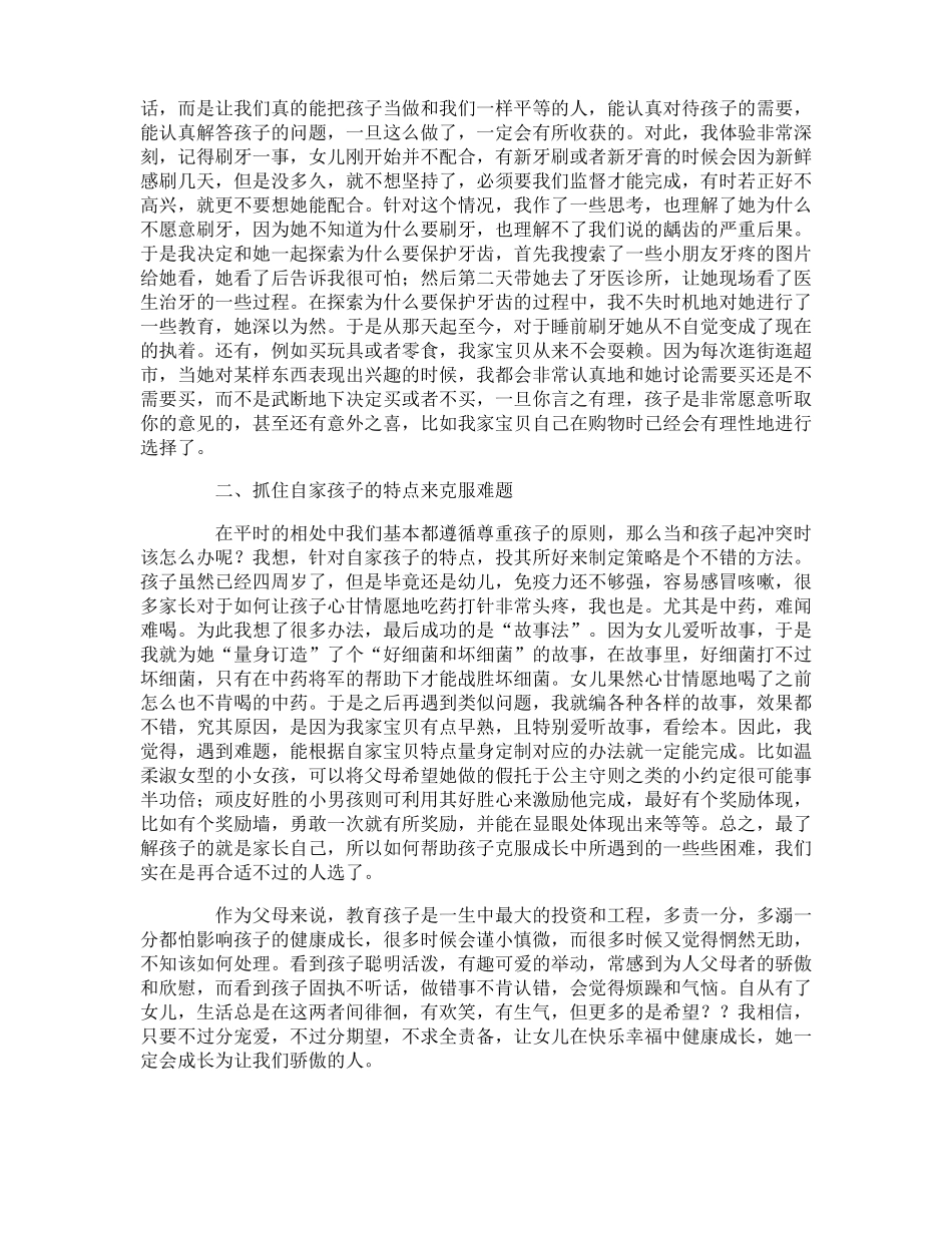 家长的心得体会_第3页