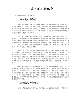 家长的心得体会