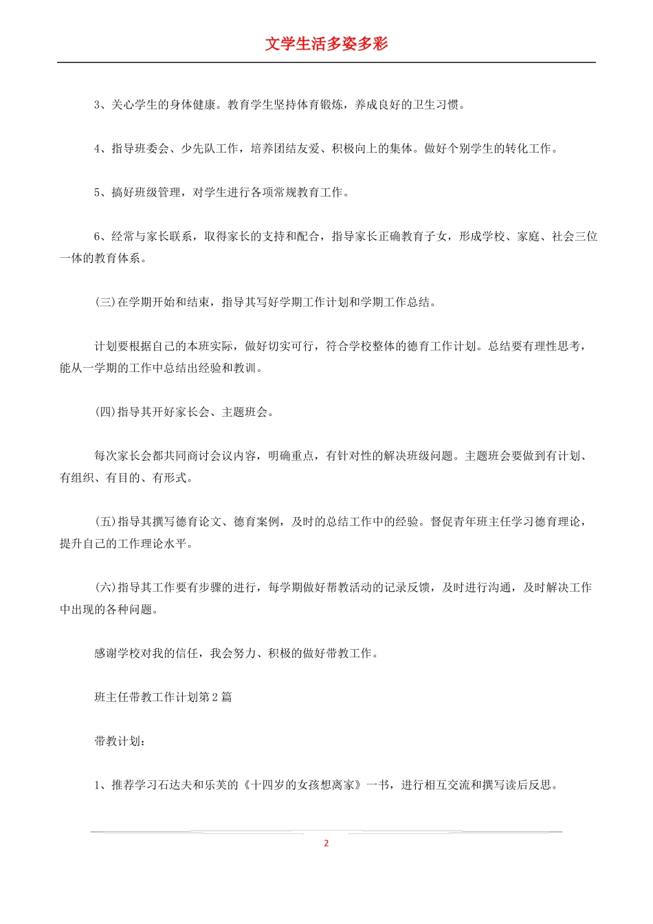 班主任带教工作计划4篇_第2页