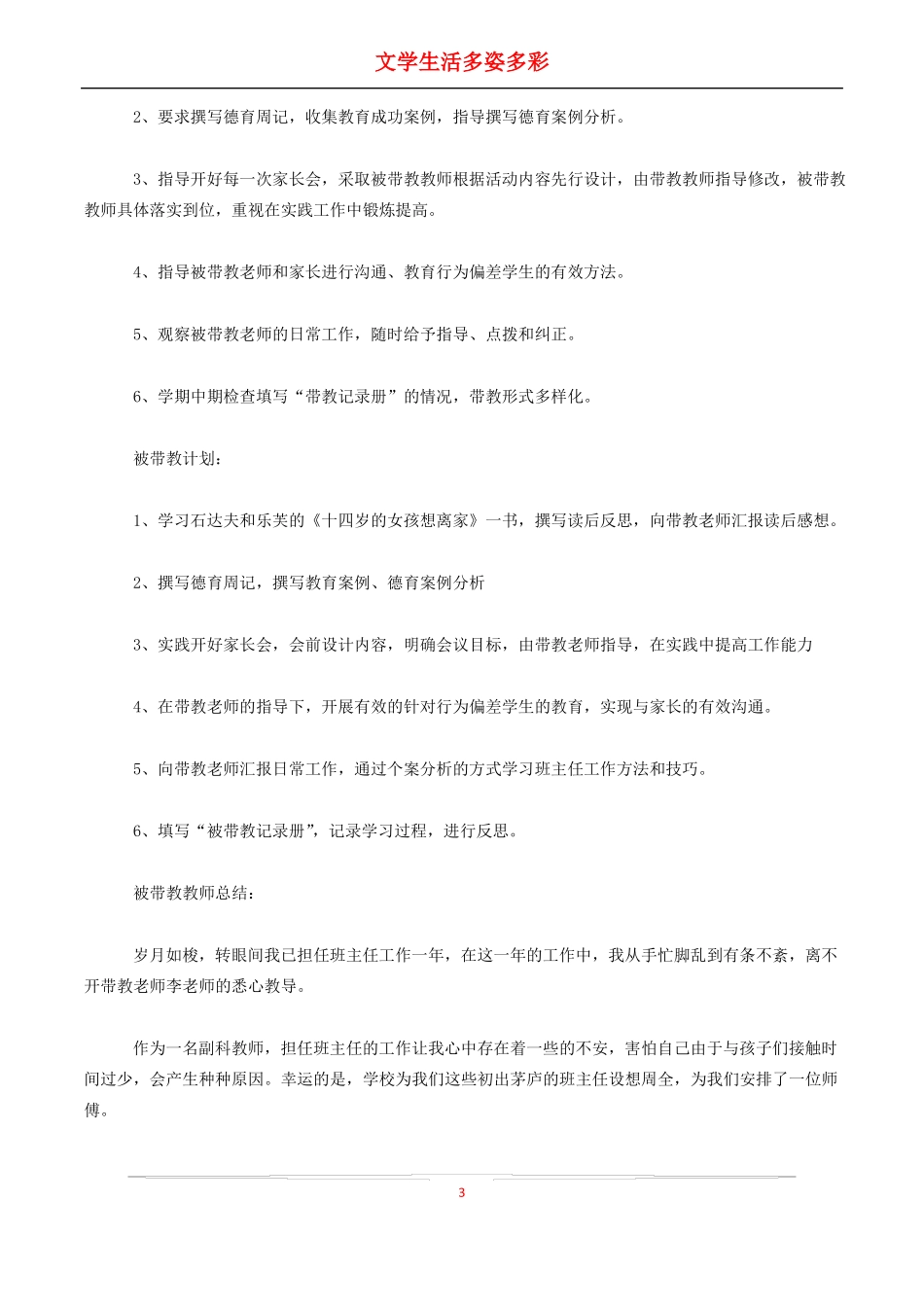 班主任带教工作计划4篇_第3页
