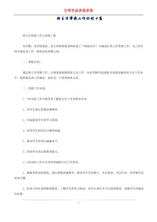 班主任带教工作计划4篇