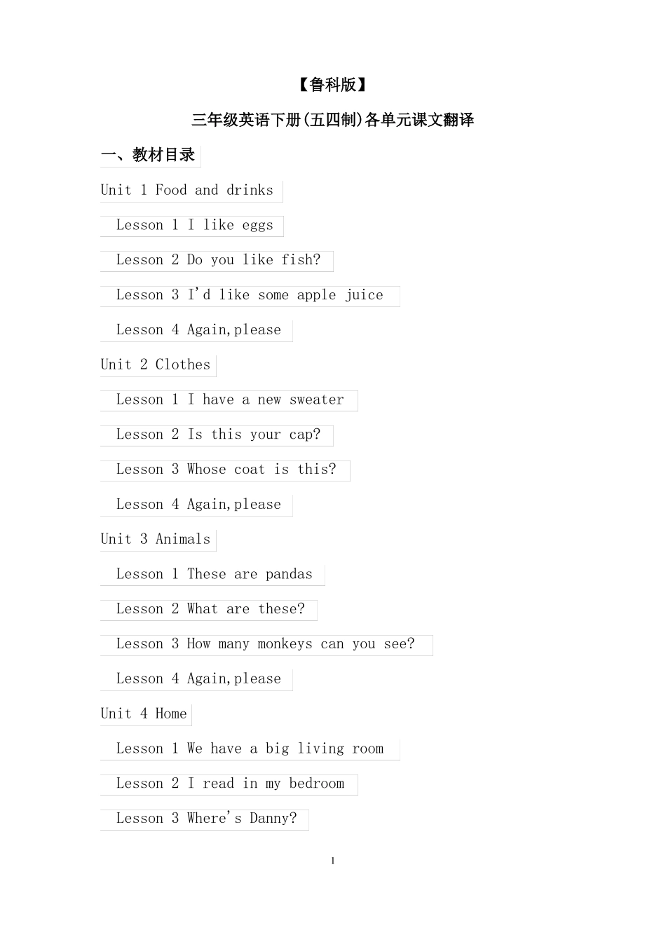 鲁科版三年级英语下册五四制各单元课文翻译_第1页