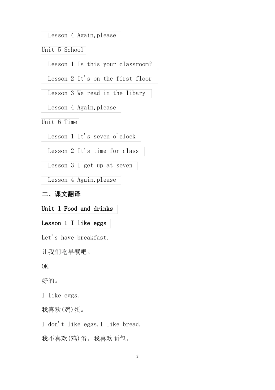 鲁科版三年级英语下册五四制各单元课文翻译_第2页