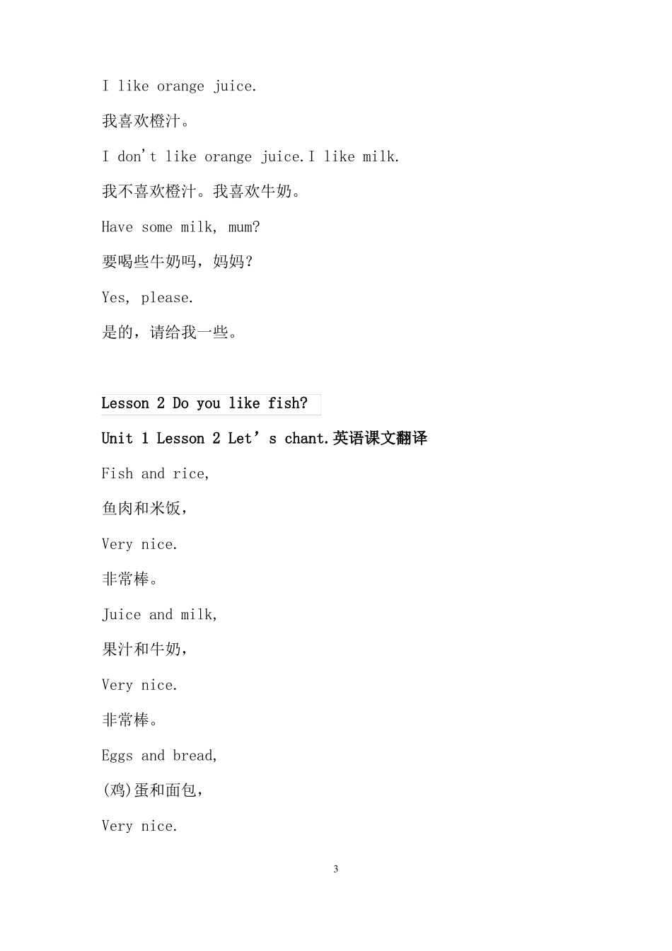 鲁科版三年级英语下册五四制各单元课文翻译_第3页