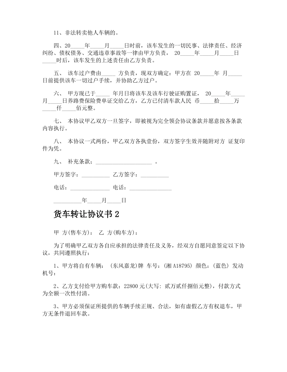 货车转让协议书_第2页