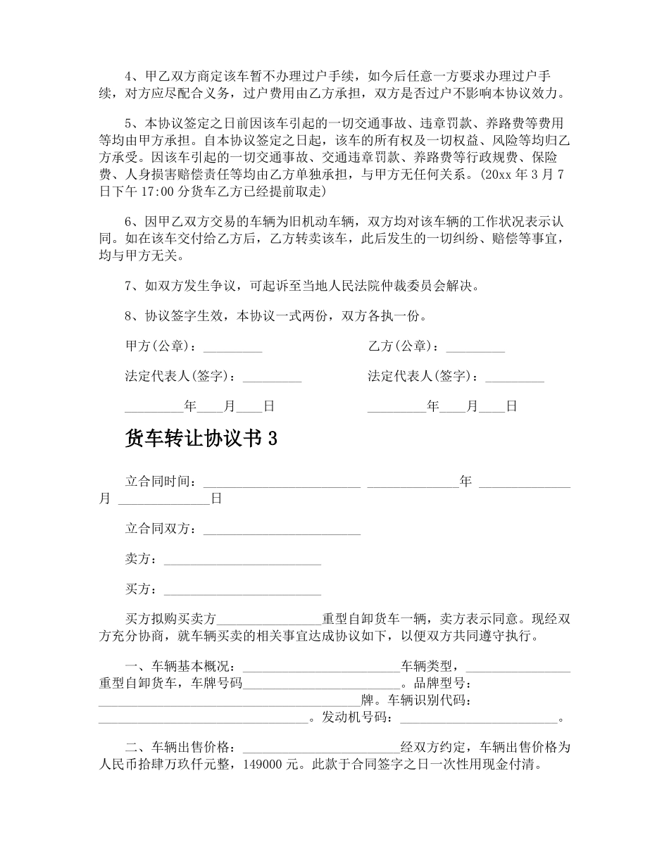 货车转让协议书_第3页