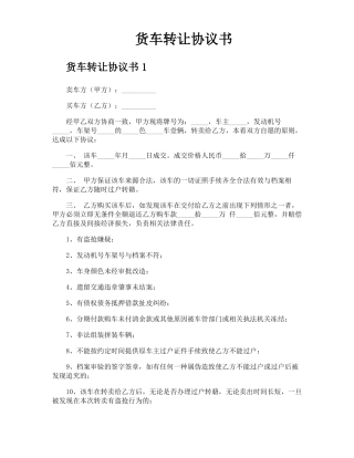 货车转让协议书
