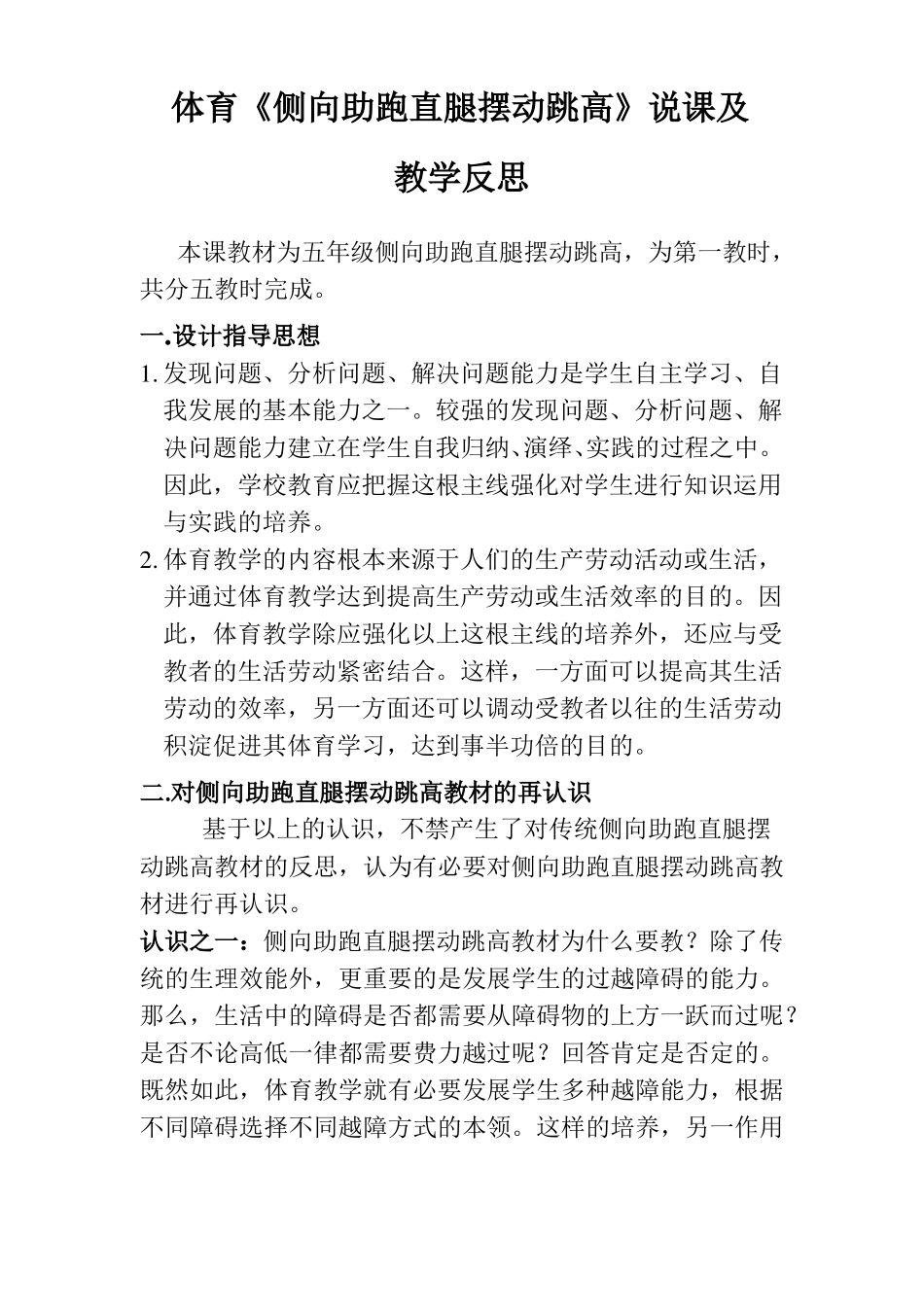 体育侧向助跑直腿摆动跳高说课及教学反思_第1页