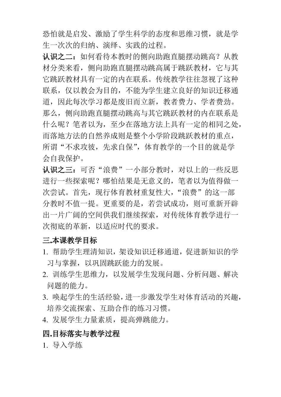 体育侧向助跑直腿摆动跳高说课及教学反思_第2页