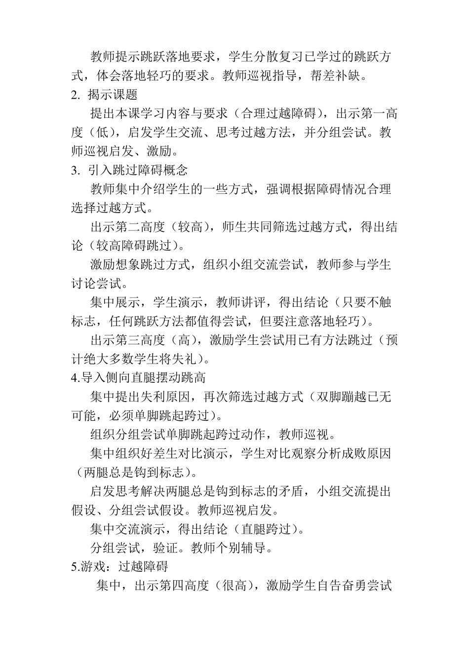 体育侧向助跑直腿摆动跳高说课及教学反思_第3页
