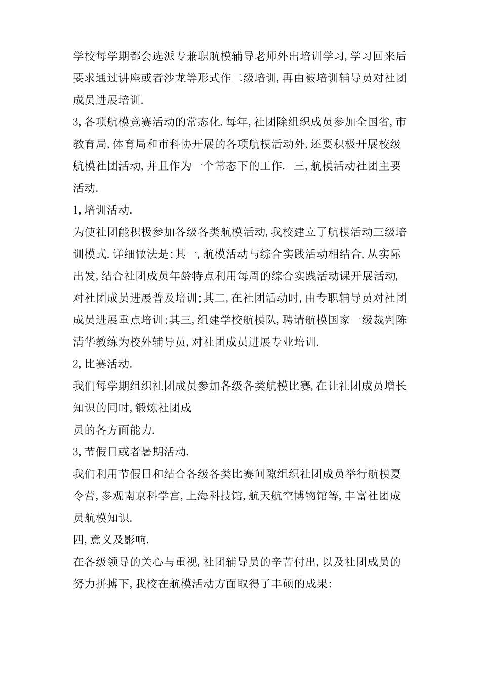 航模社团活动总结_第3页