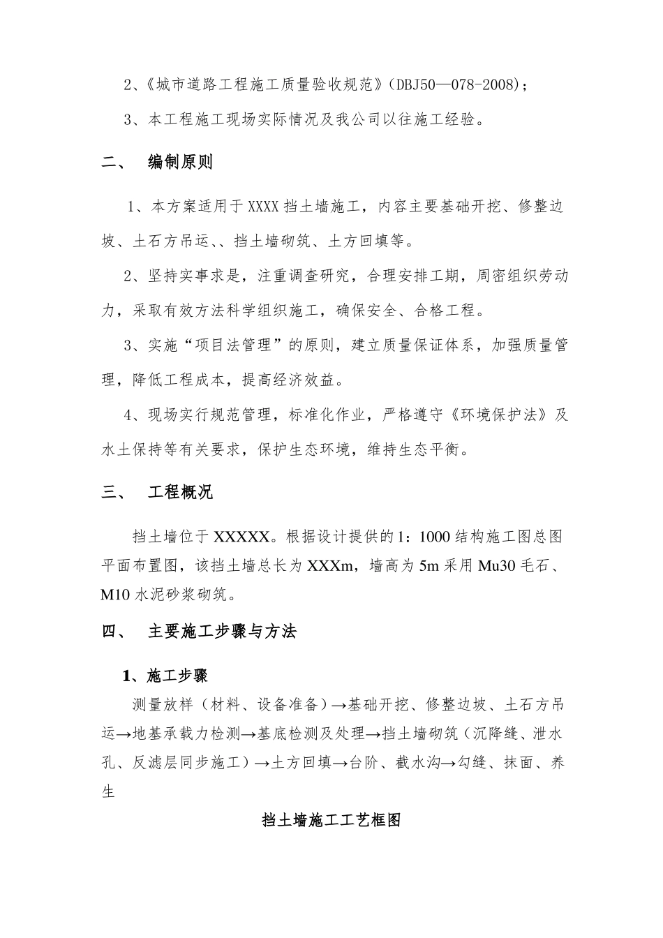 毛石挡土墙施工方案27412_第2页