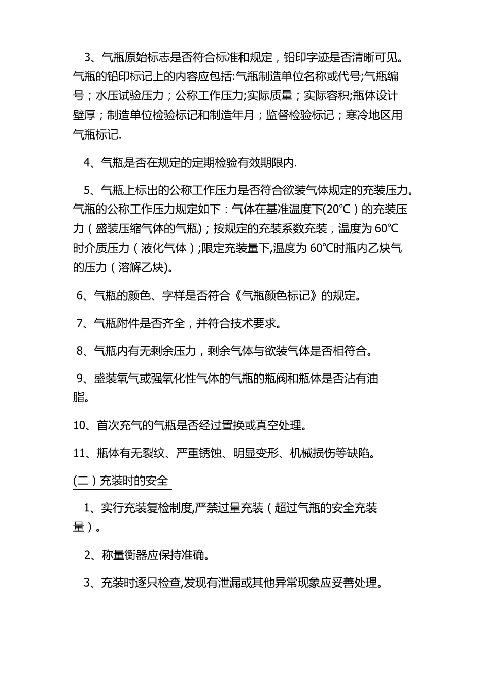 气瓶管理制度_第2页