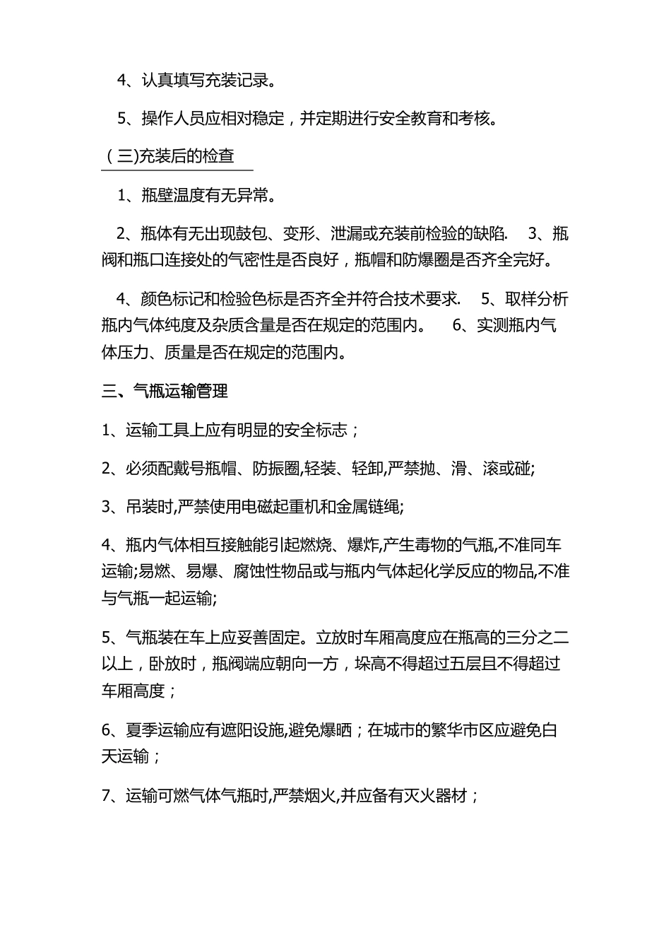 气瓶管理制度_第3页