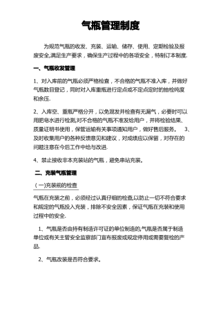 气瓶管理制度