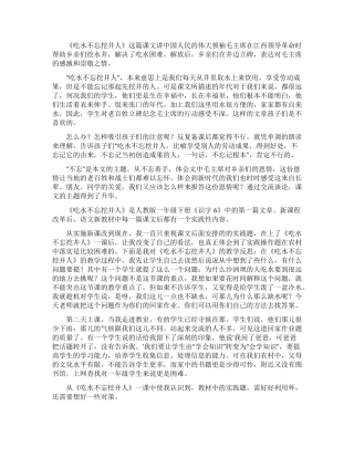 吃水不忘挖井人教学反思