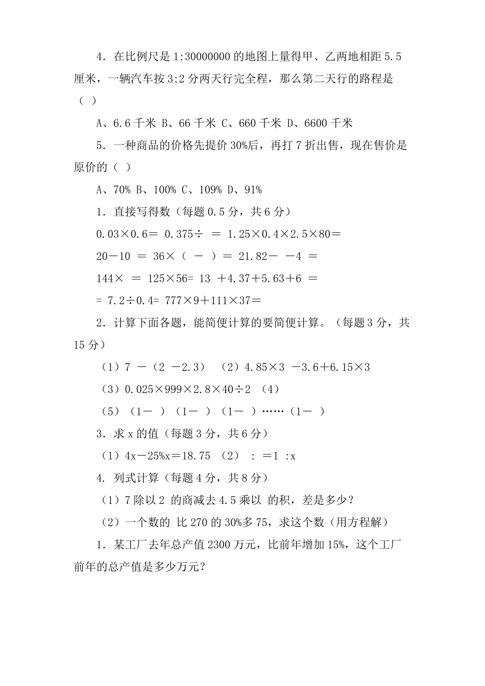 小学数学毕业模拟试卷含答案_第3页