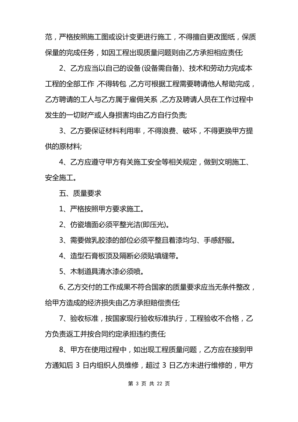 吊顶装修合同范本_第3页