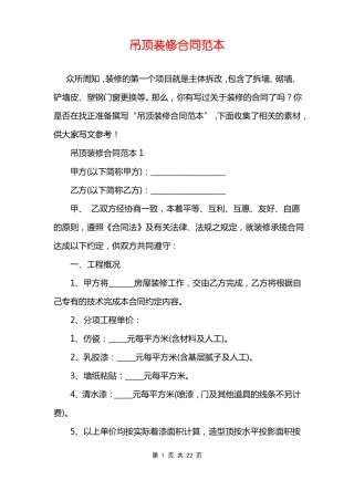 吊顶装修合同范本
