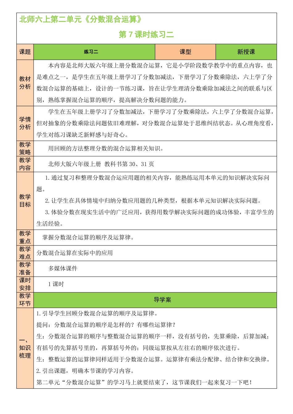 最新北师版六年级数学上练习二教案公开课_第1页