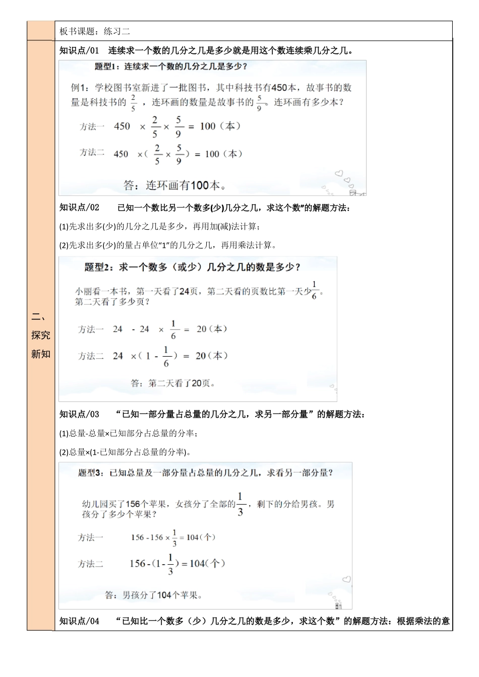 最新北师版六年级数学上练习二教案公开课_第2页
