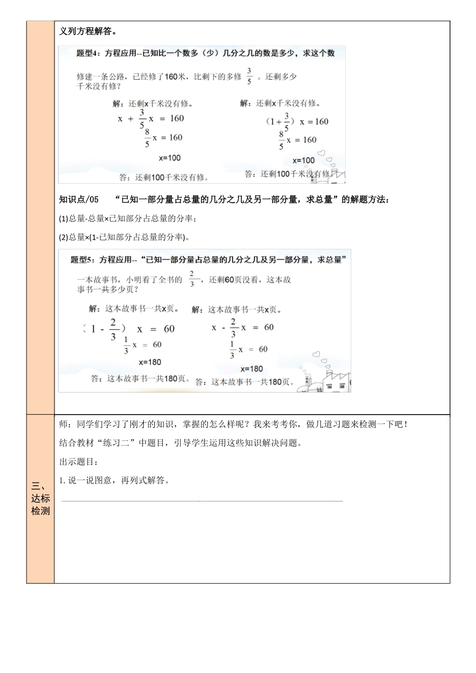 最新北师版六年级数学上练习二教案公开课_第3页